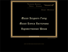 Tablet Screenshot of museum.prometey.org