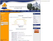 Tablet Screenshot of lib.prometey.org